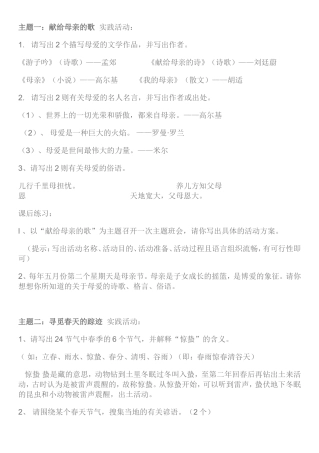 八下综合性学习