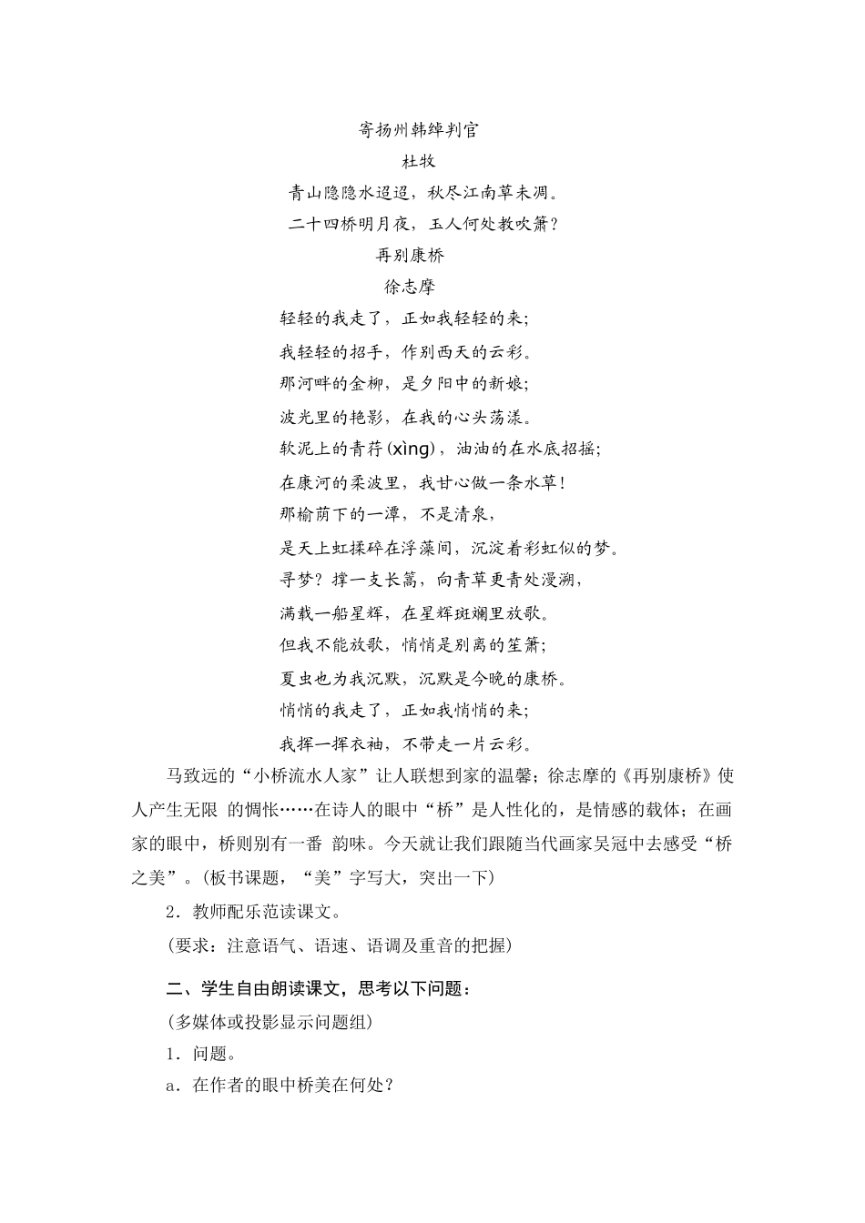 八年级语文上册桥之美教案_第2页