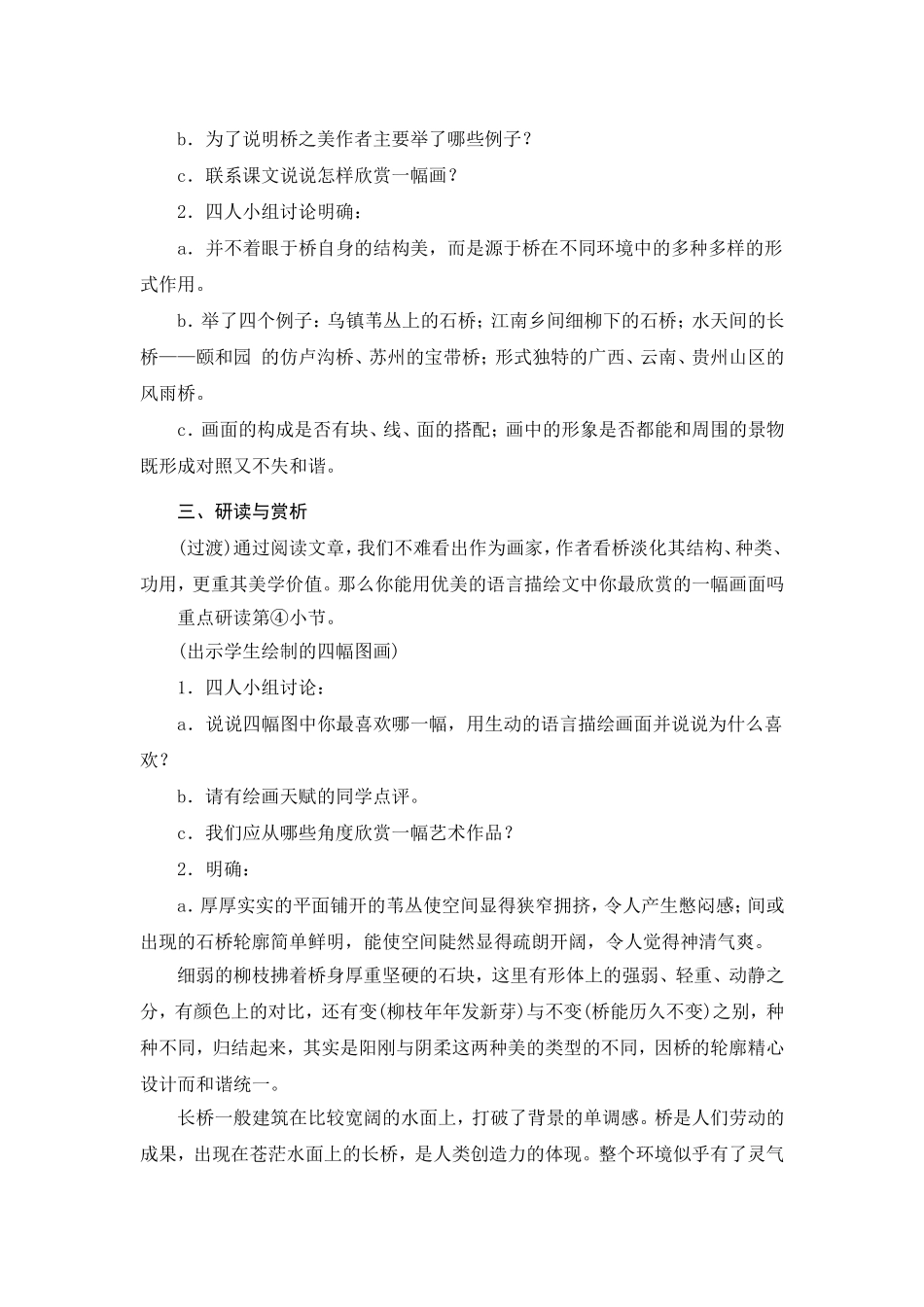 八年级语文上册桥之美教案_第3页