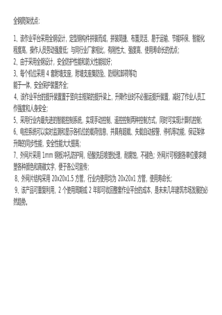 全钢爬架优点