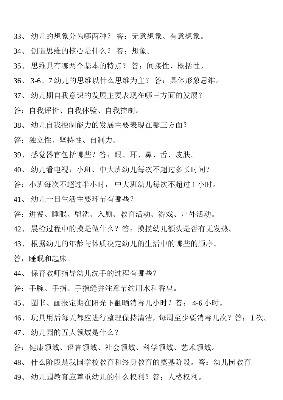 保育员专业知识资料学习_第3页