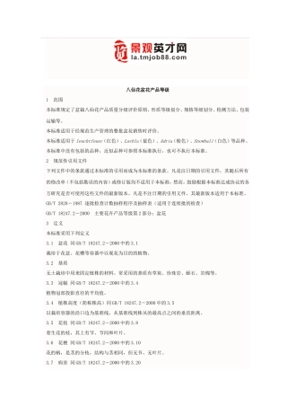 八仙花盆花产品等级
