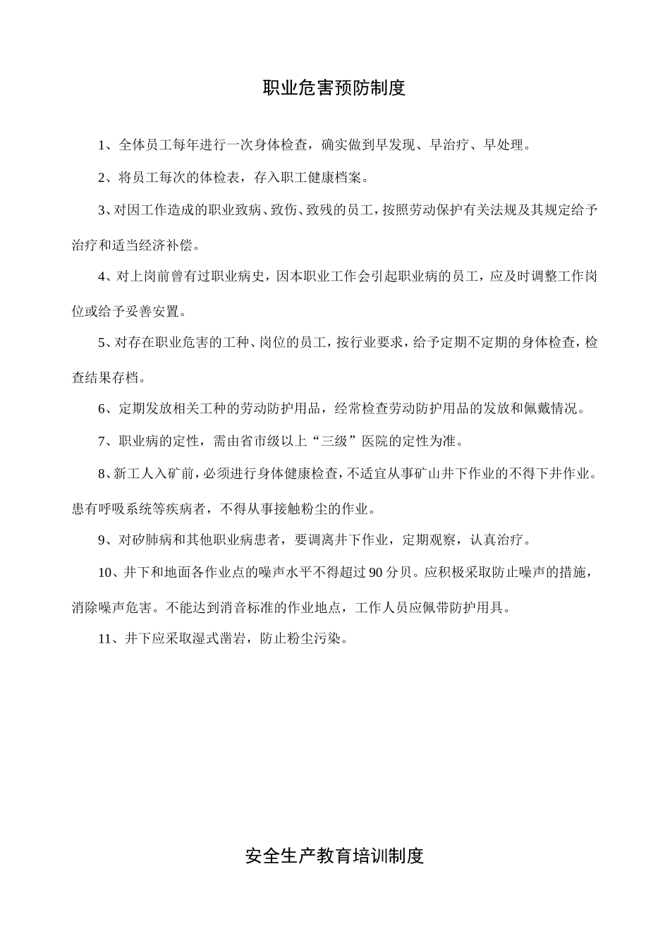 八项安全生产管理制度_第2页