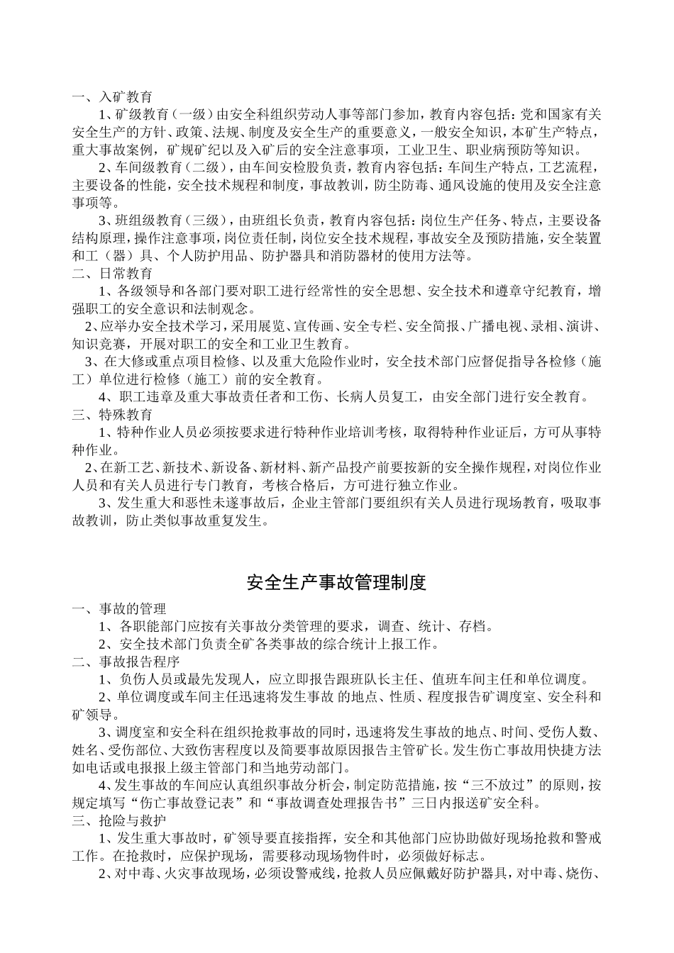 八项安全生产管理制度_第3页