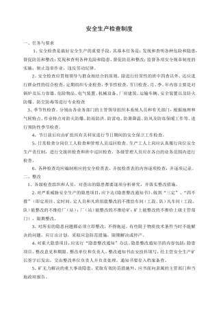 八项安全生产管理制度