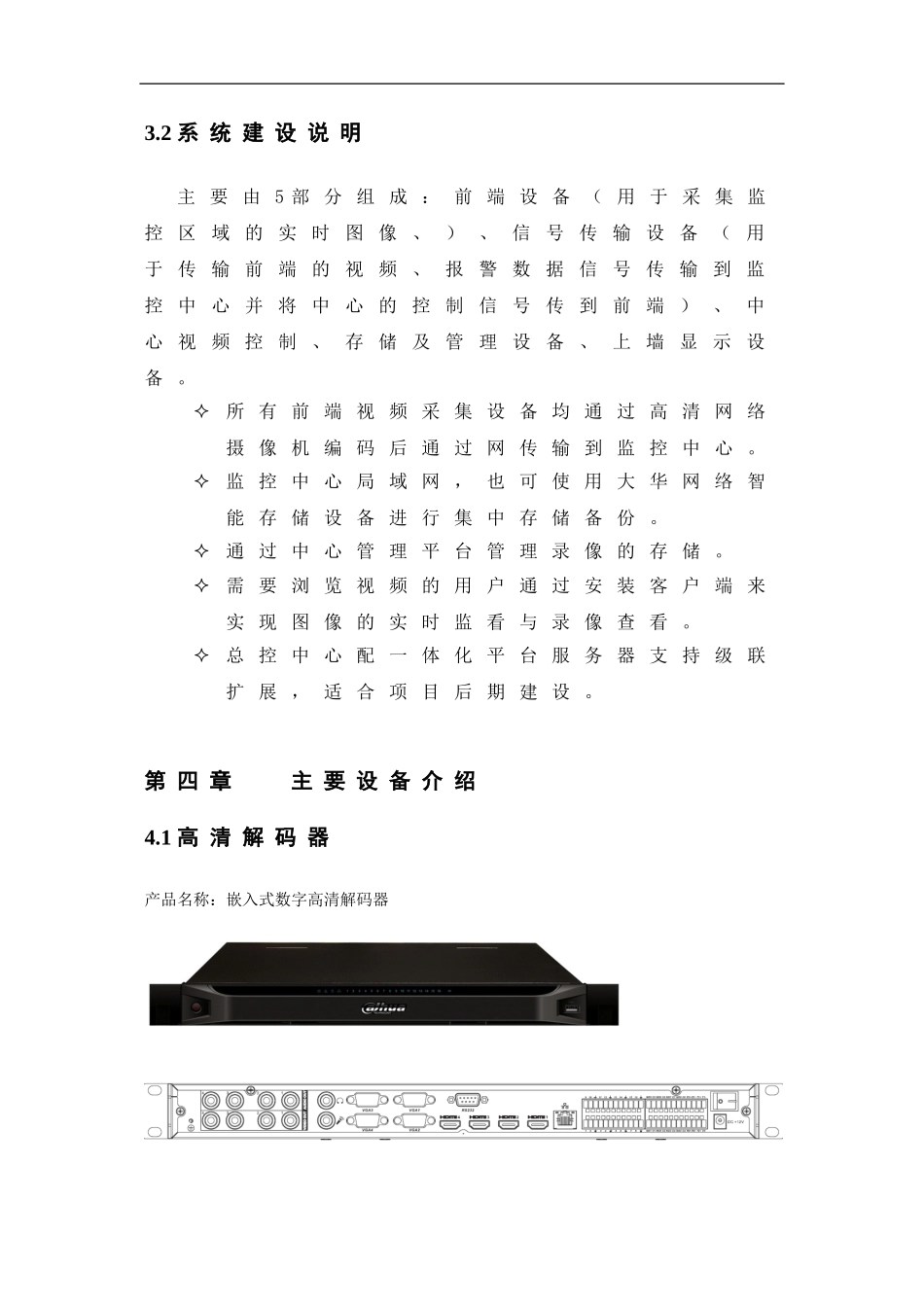 全高清网络监控方案_第3页