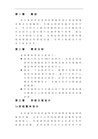 全高清网络监控方案