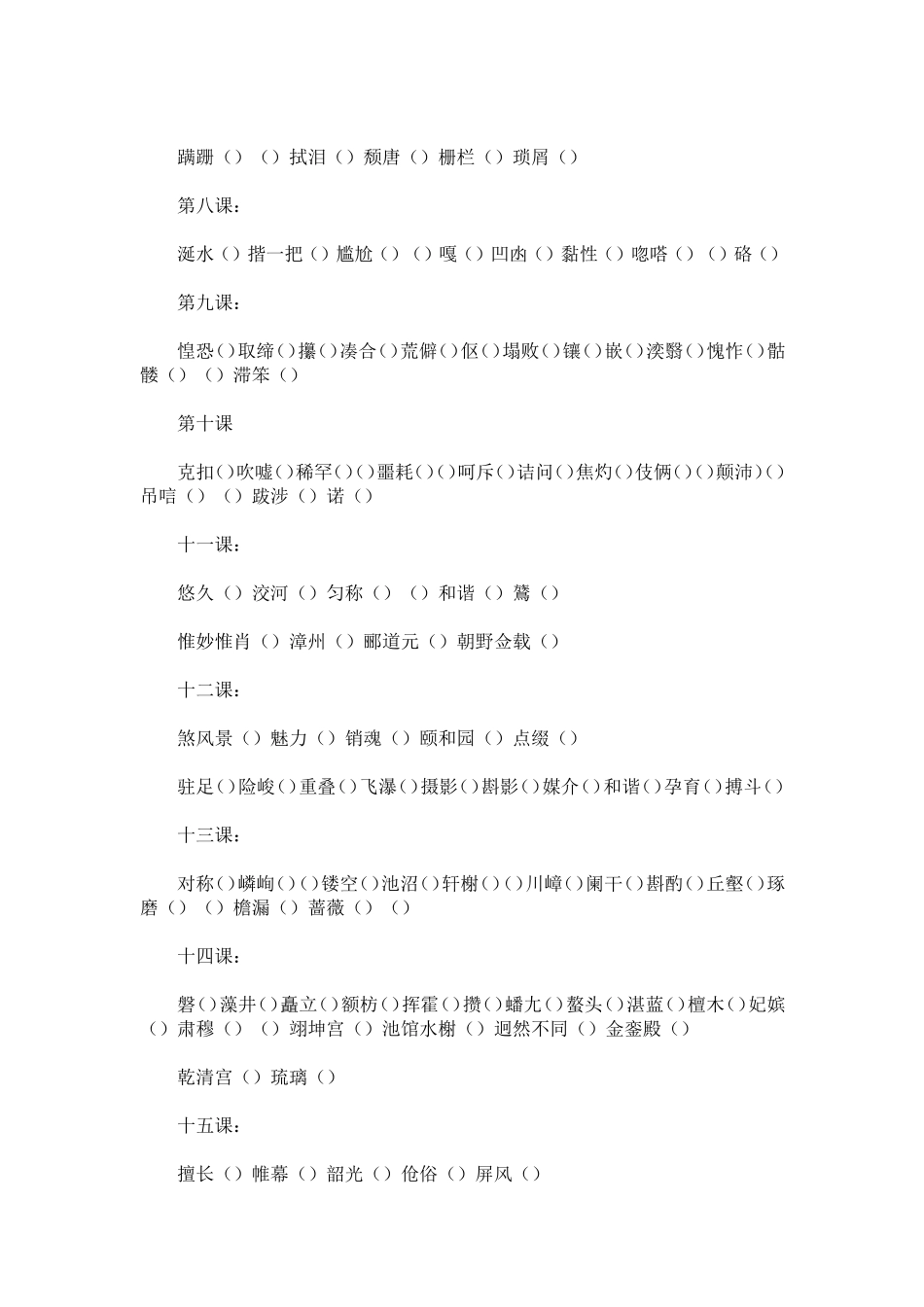 八年级语文上册生字词注音和成语练习_第2页