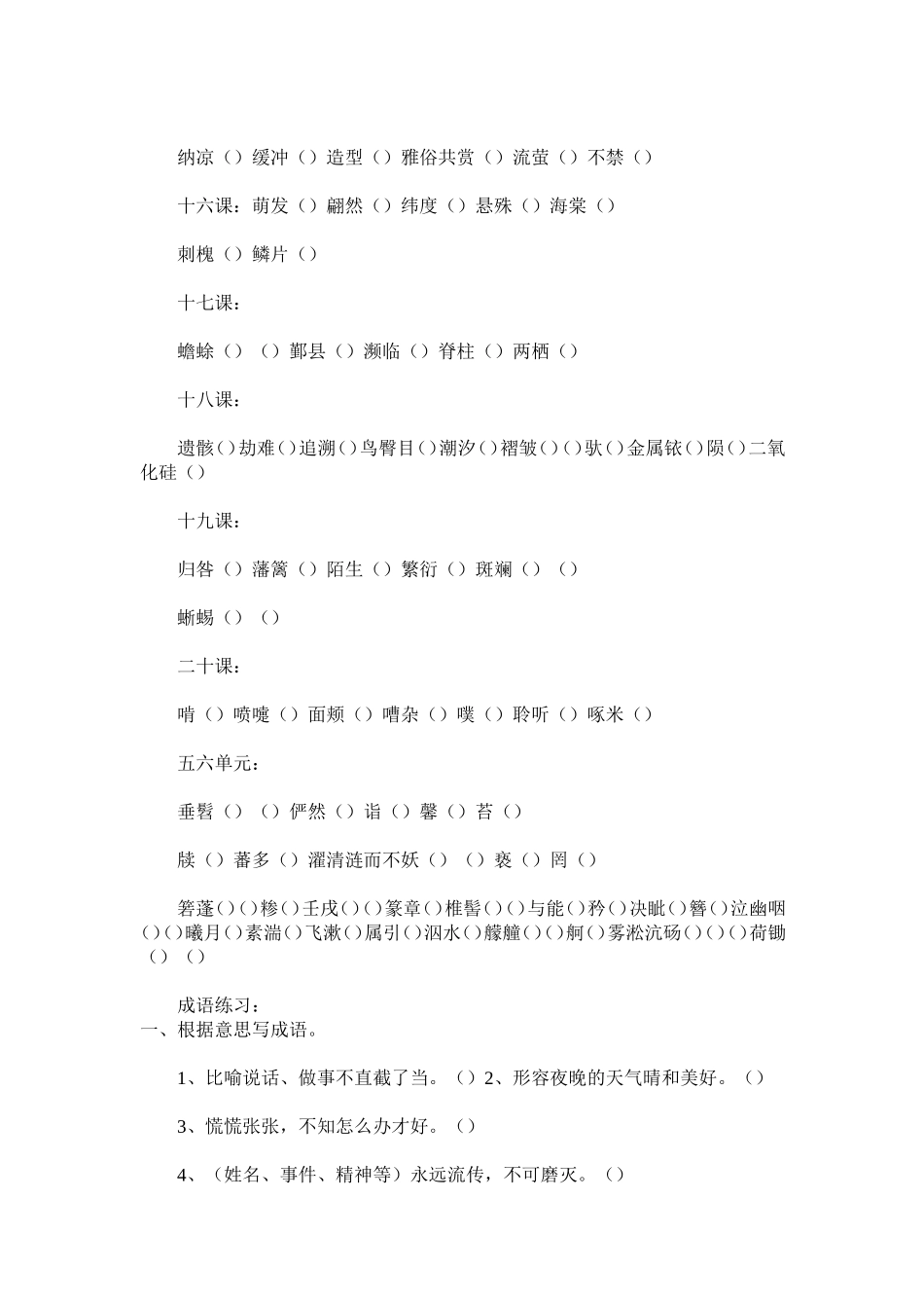 八年级语文上册生字词注音和成语练习_第3页