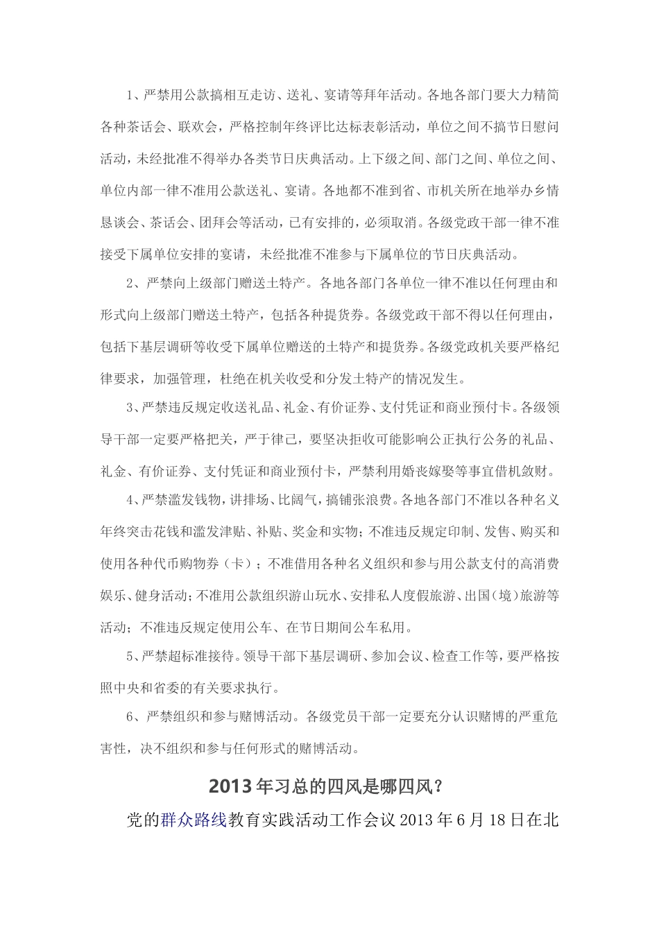 八项规定、四风、“三严三实”(同名24109)_第2页