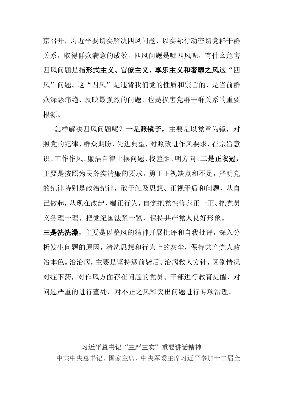 八项规定、四风、“三严三实”(同名24109)_第3页