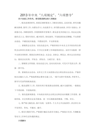 八项规定、四风、“三严三实”(同名24109)