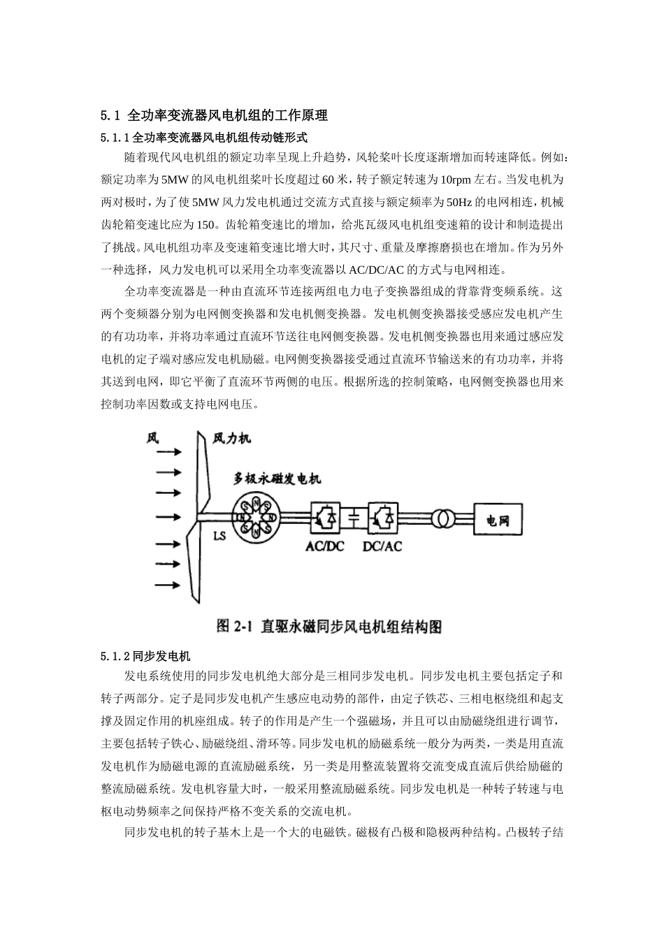 全功率变流器风电机组的工作原理及控制策略_第2页