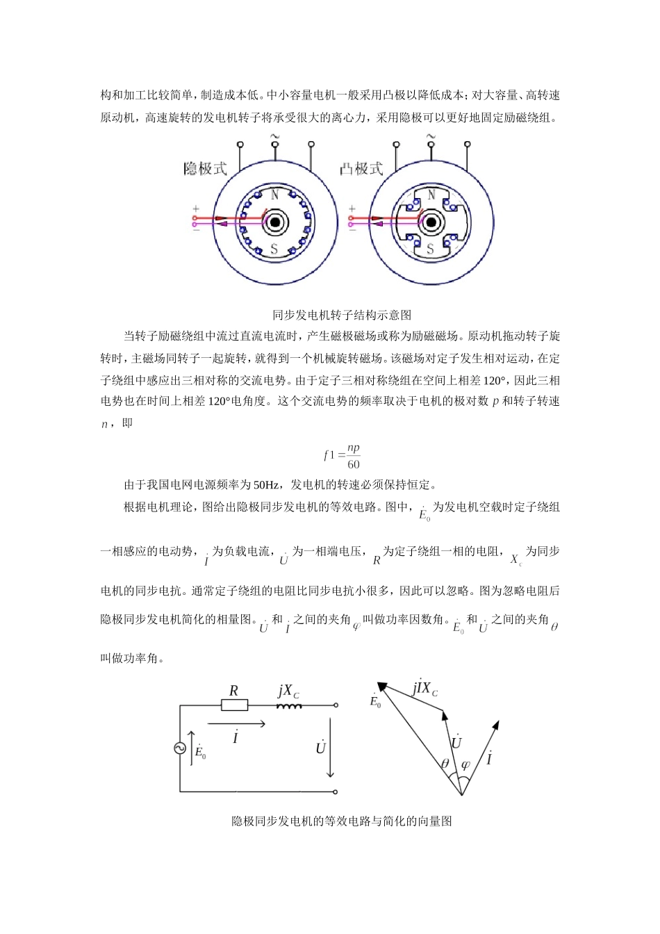 全功率变流器风电机组的工作原理及控制策略_第3页