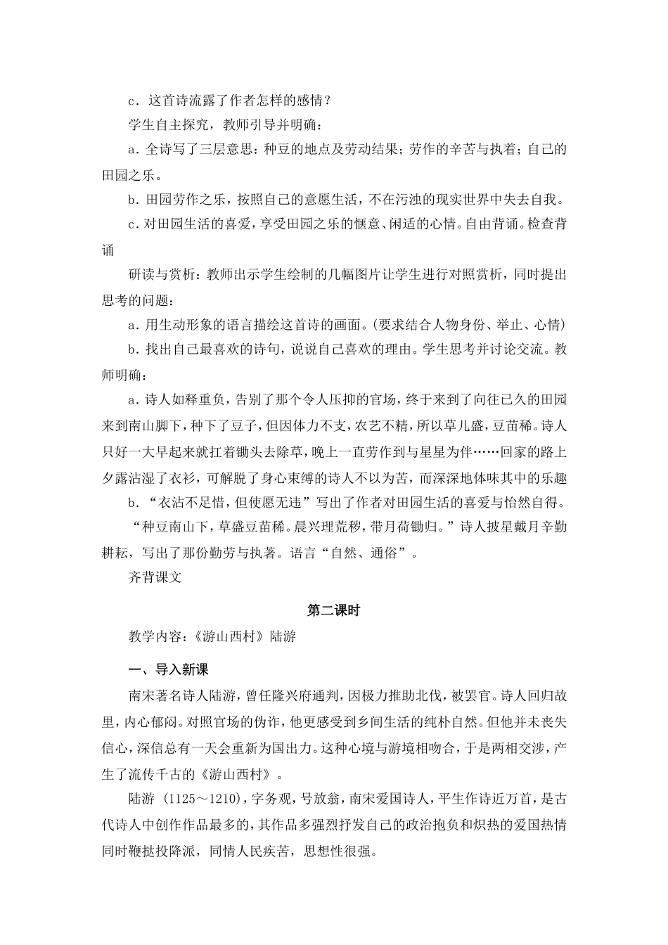 八年级语文上册诗四首教案_第2页