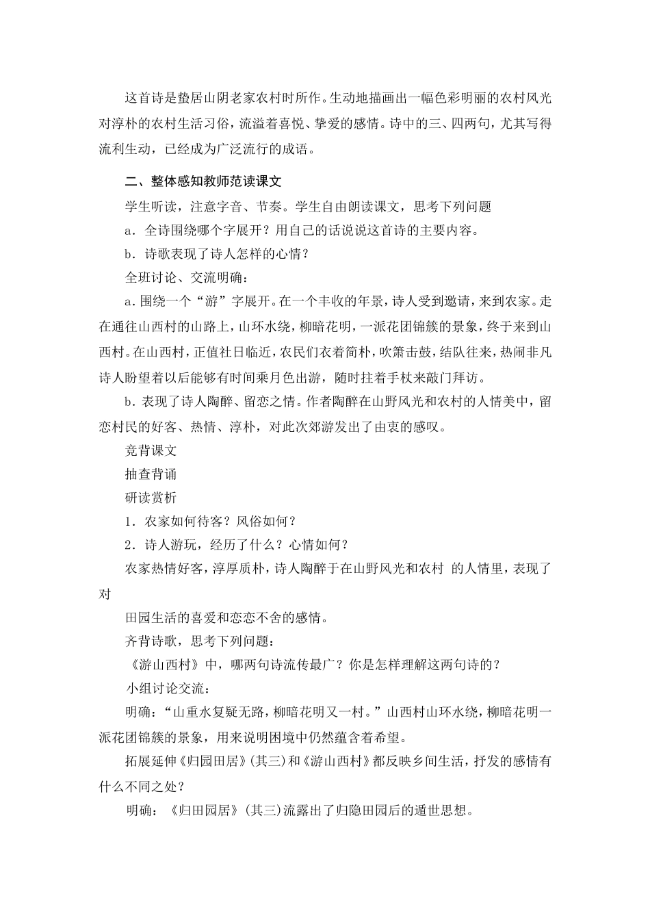 八年级语文上册诗四首教案_第3页