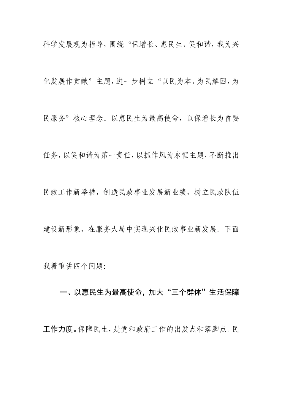 保增长、惠民生、促和谐_第2页