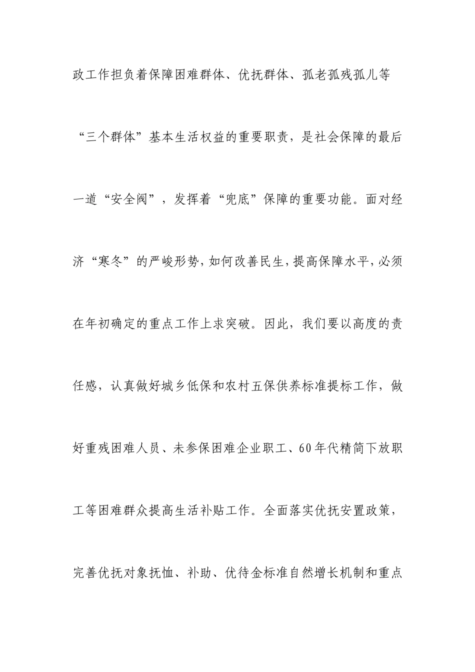 保增长、惠民生、促和谐_第3页