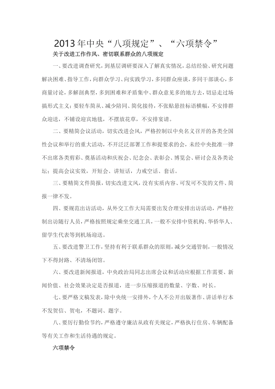 八项规定、四风、“三严三实”_第1页