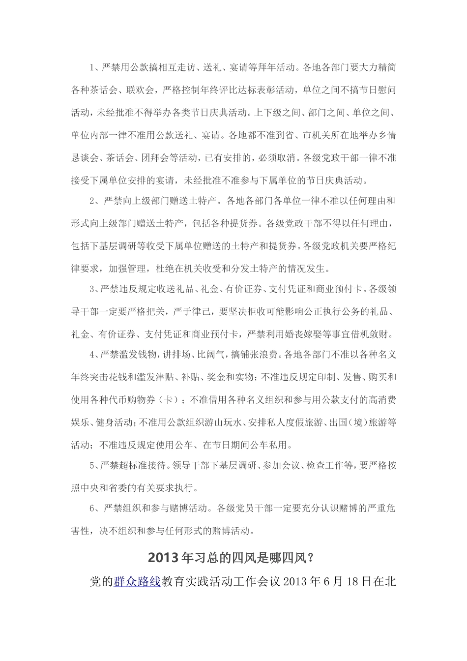 八项规定、四风、“三严三实”_第2页