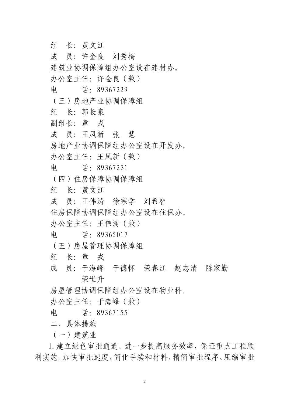 保增长保民生保稳定工作实施意见_第2页