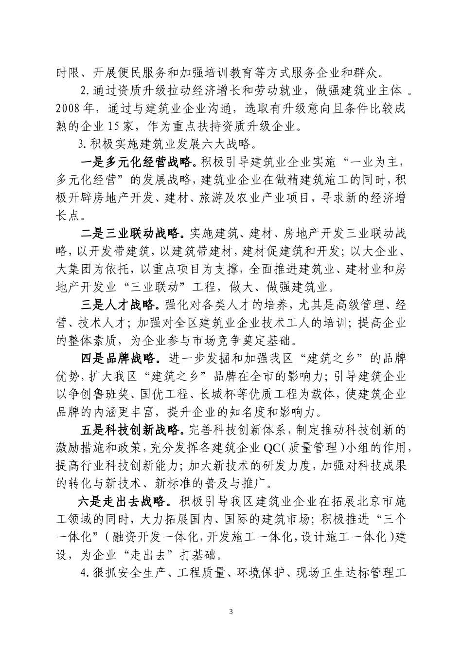 保增长保民生保稳定工作实施意见_第3页