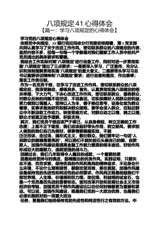 八项规定41心得体会