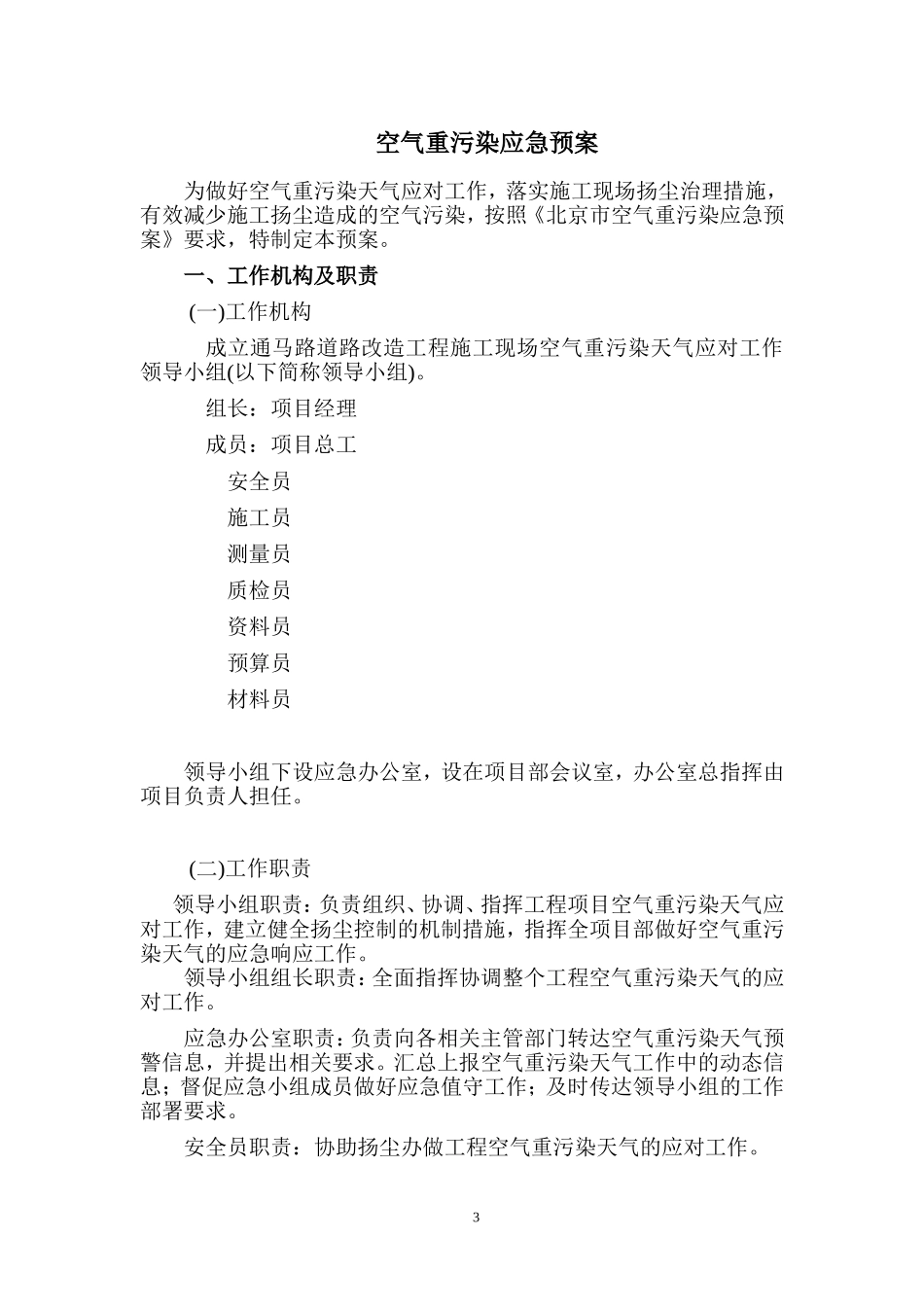 保障措施空气重污染应急保障措施_第3页