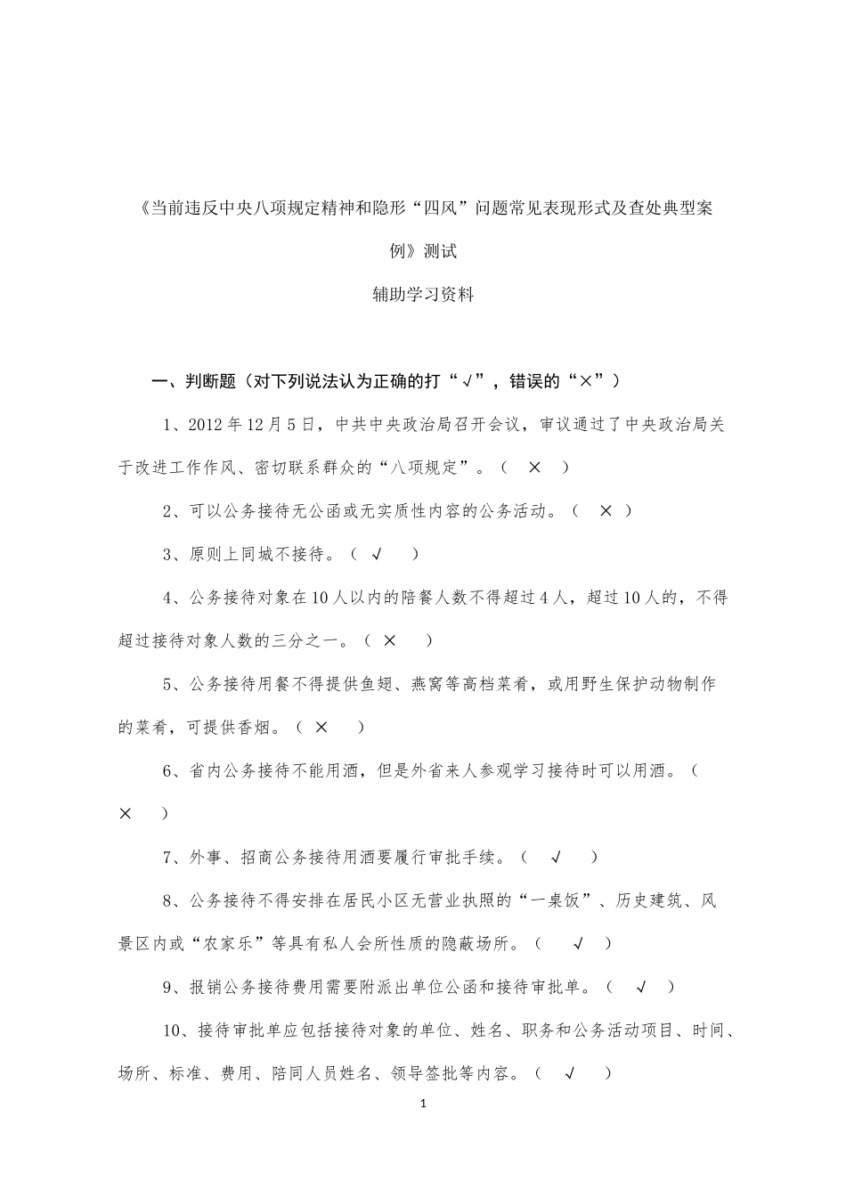 八项规定测试参考题_第1页