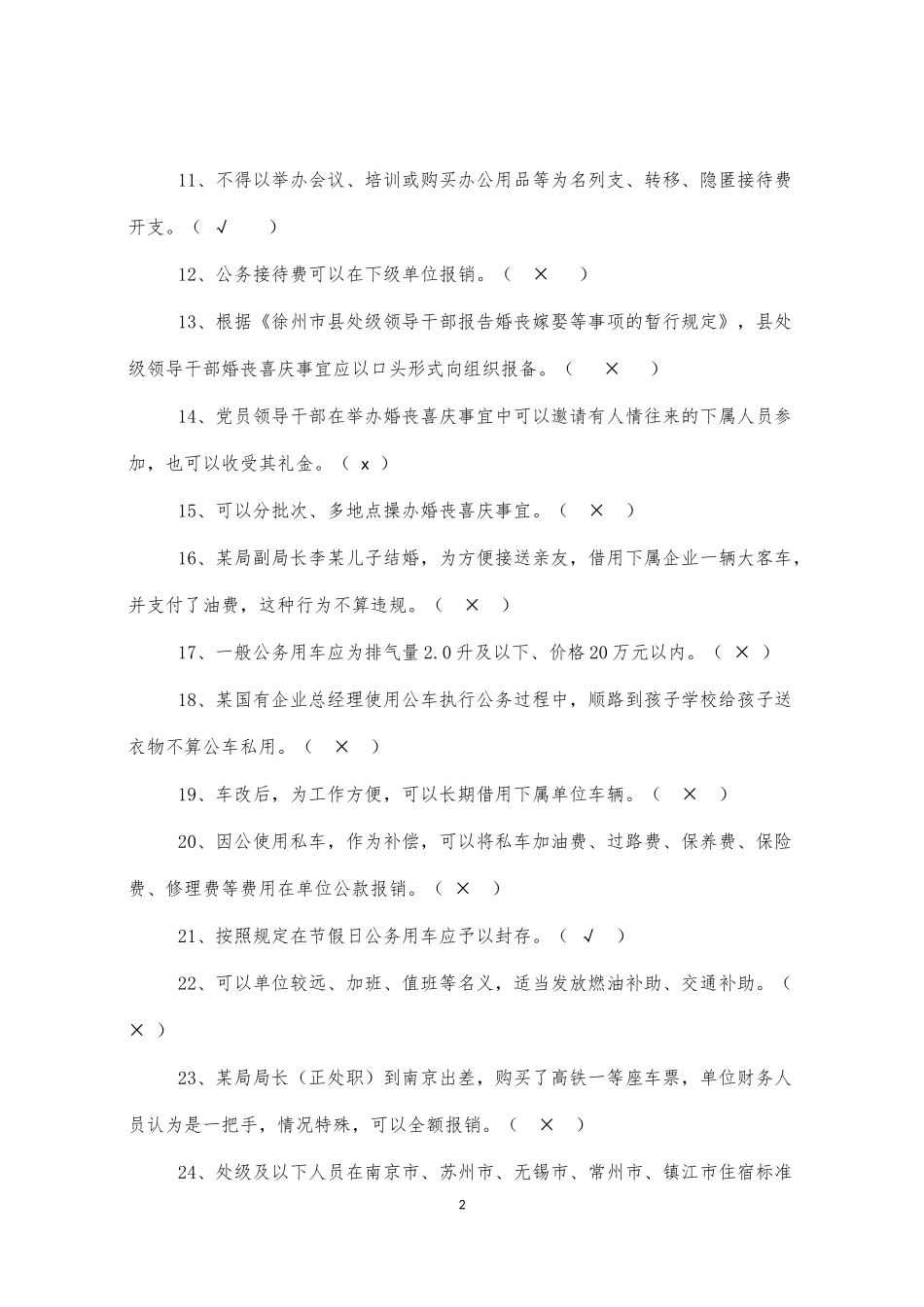 八项规定测试参考题_第2页