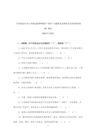 八项规定测试参考题