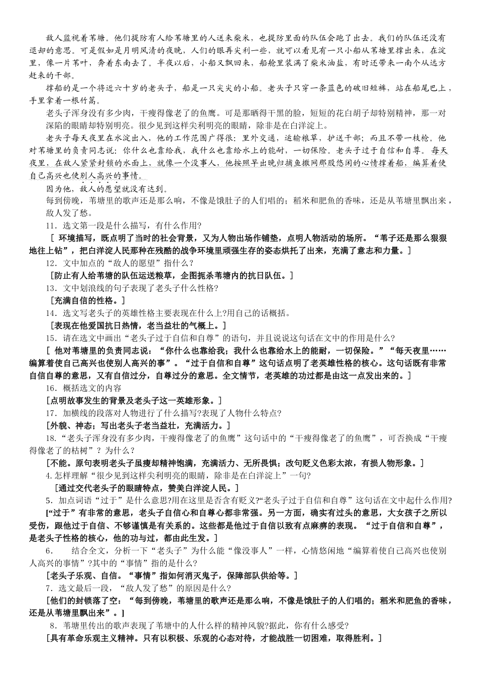 八年级语文上册现代文阅读_第1页