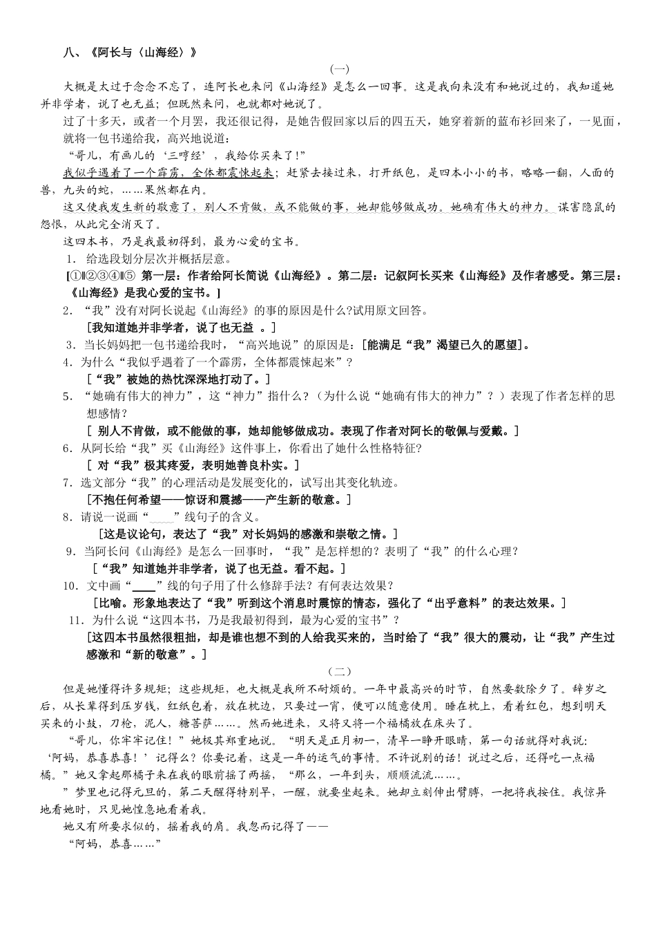 八年级语文上册现代文阅读_第2页