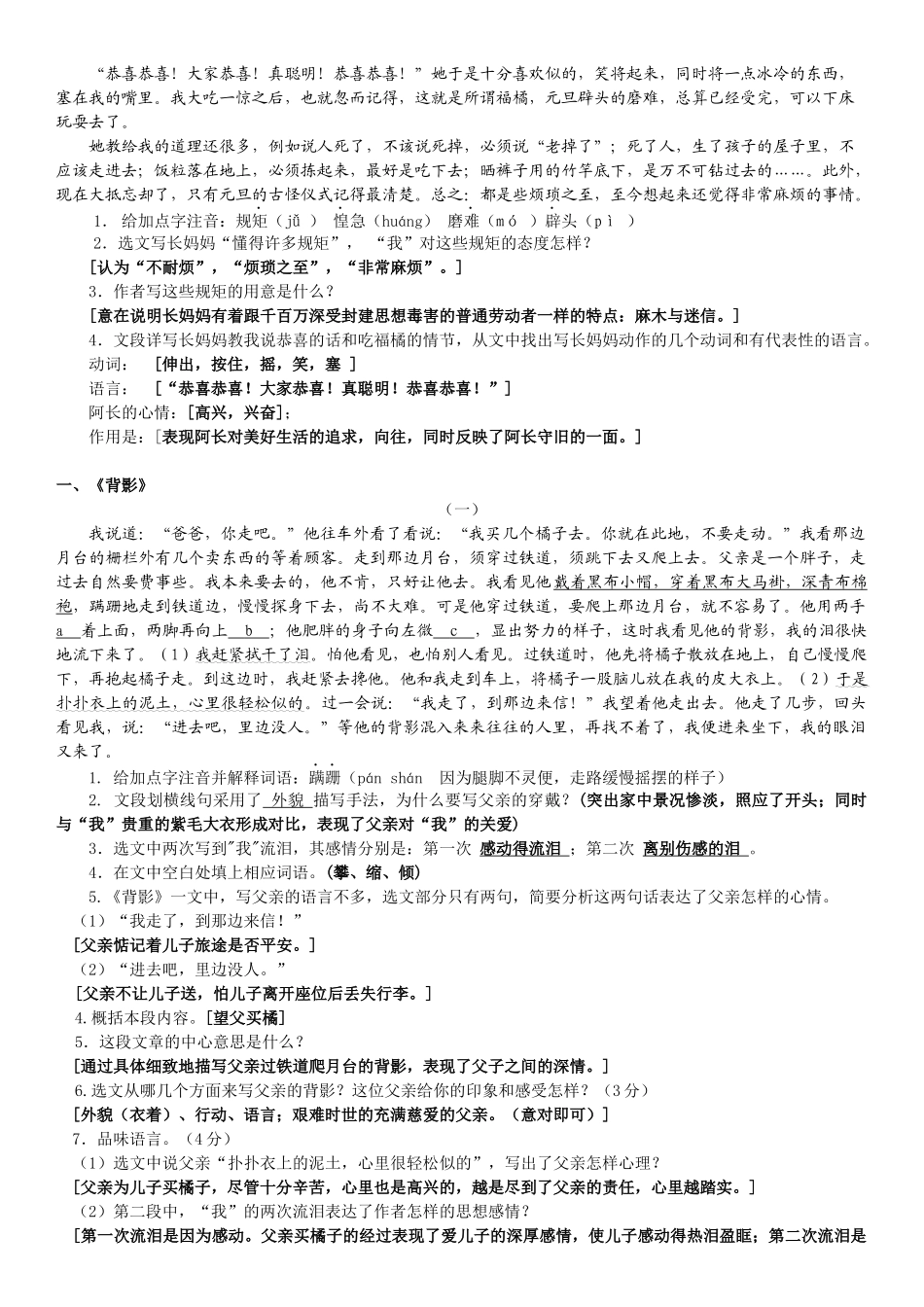 八年级语文上册现代文阅读_第3页