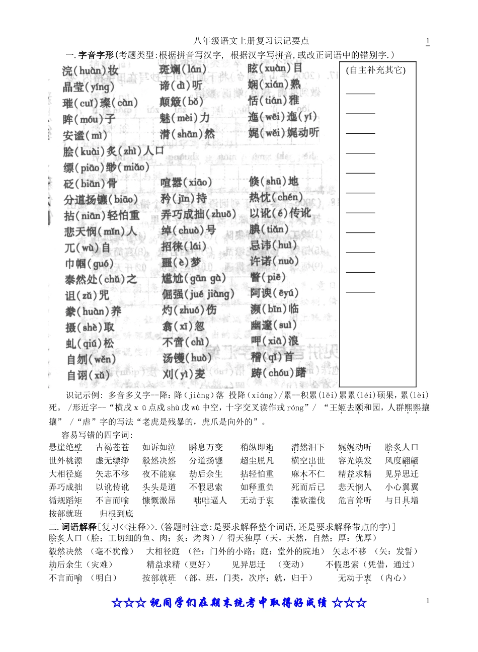 八年级语文上册学生复习学生识记要点--阅读理解_第1页