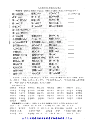 八年级语文上册学生复习学生识记要点--阅读理解