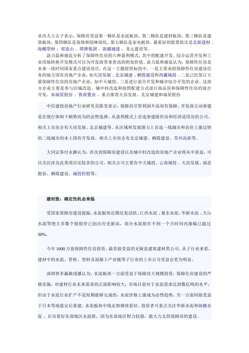 保障房受益股_第1页