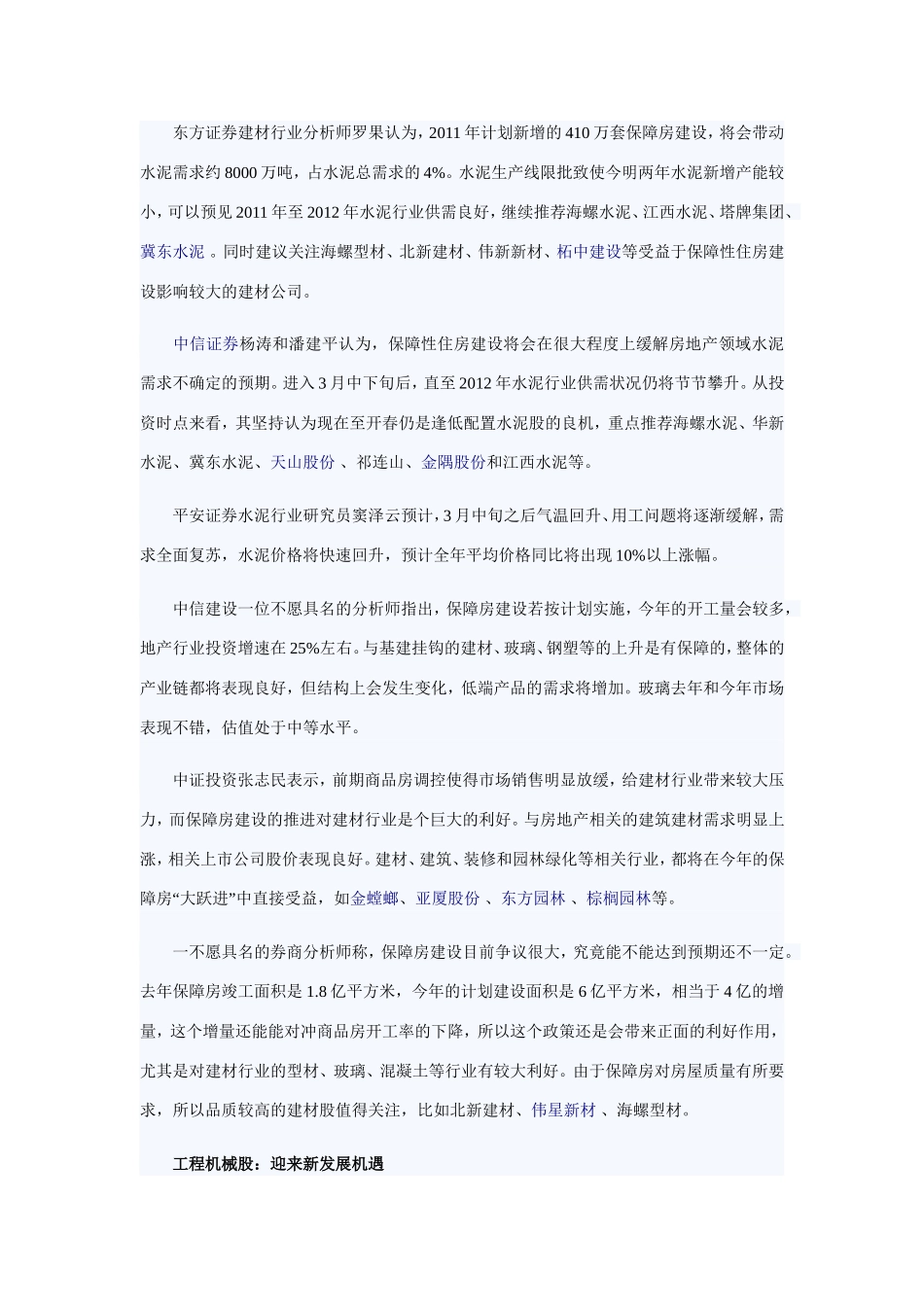 保障房受益股_第2页