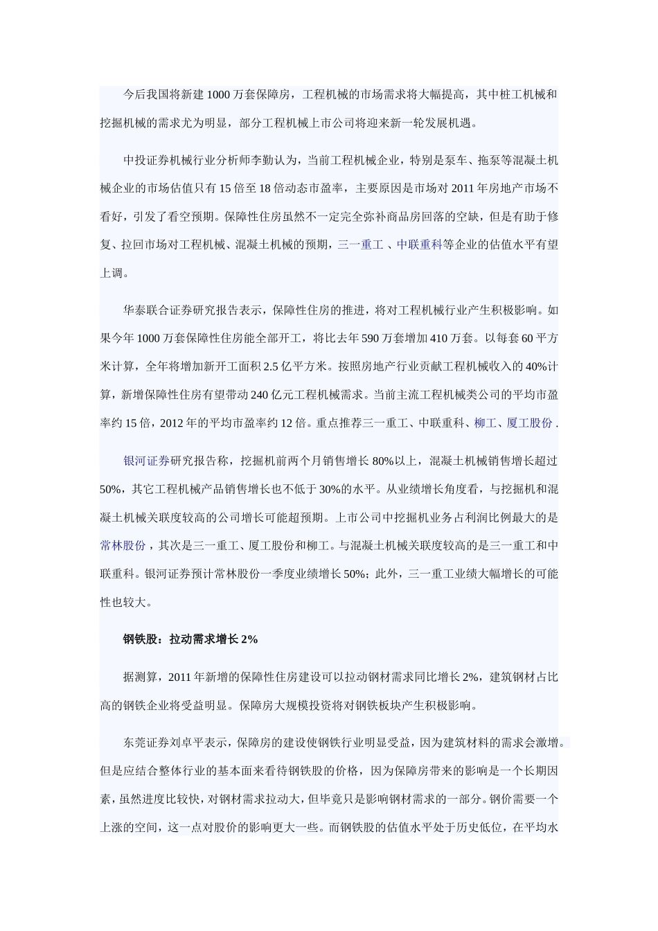 保障房受益股_第3页