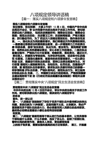 八项规定领导讲话稿