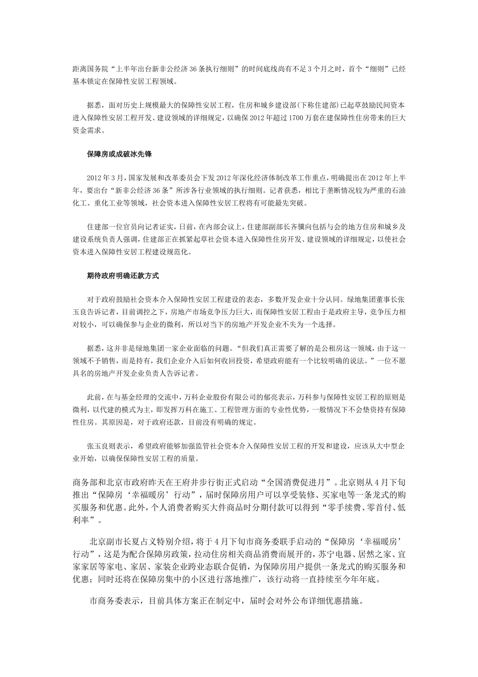 保障房相关问题_第1页