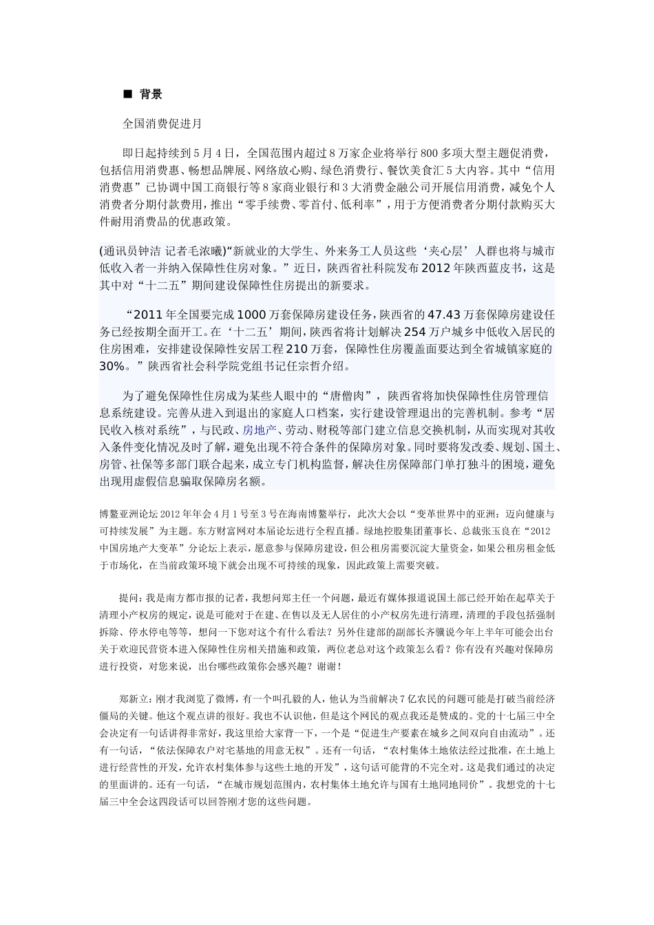 保障房相关问题_第2页