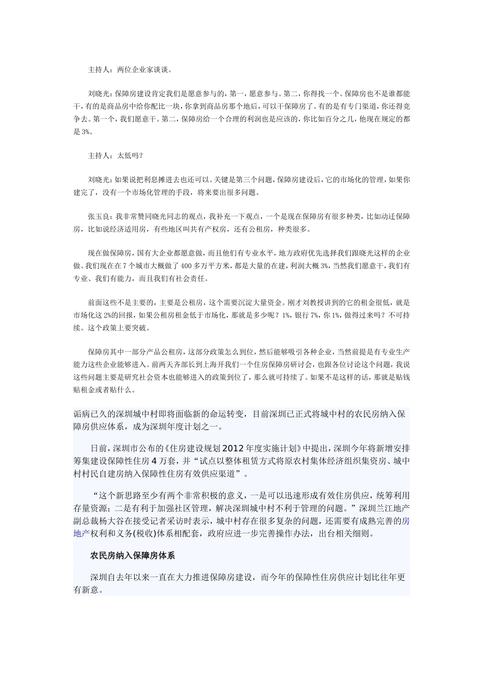 保障房相关问题_第3页