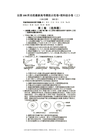 全国100所名校最新高考模拟示范卷理科综合卷(三)