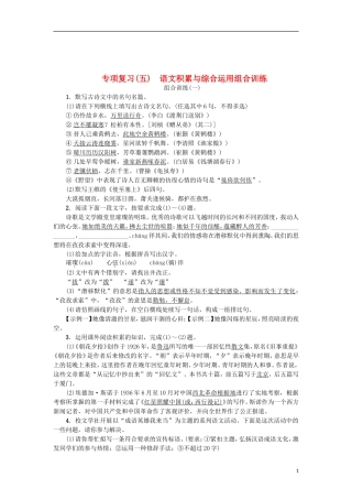 八年级语文上册专项复习(五)语文积累与综合运用组合训练练习新人教版