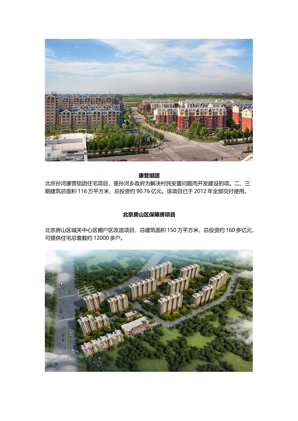 保障房项目民生安置工程案例_第3页