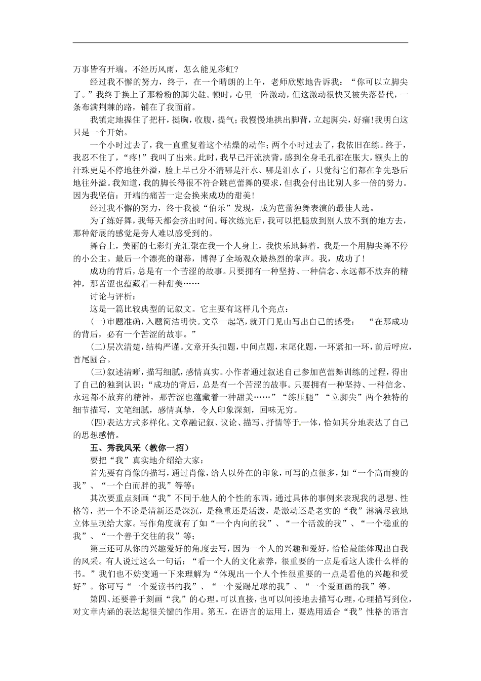 八年级语文上册作文--省一等奖教案《我的故事》-苏教版_第2页