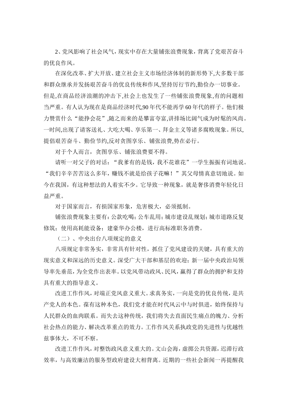 八项规定内容解读(参考)_第2页