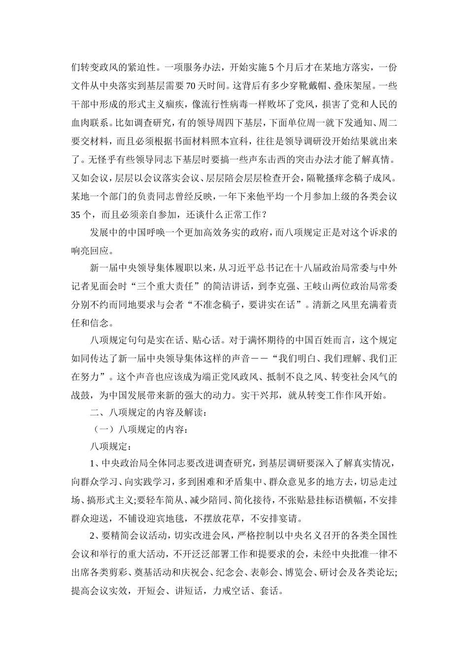 八项规定内容解读(参考)_第3页