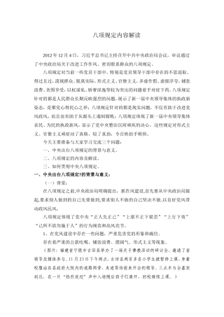 八项规定内容解读(参考)